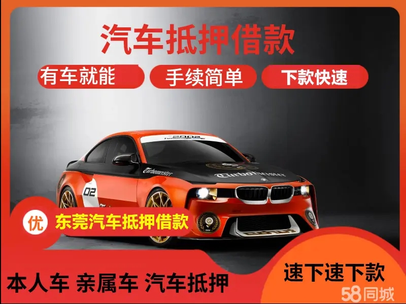 佛山车抵贷不押车利息多少怎么申请