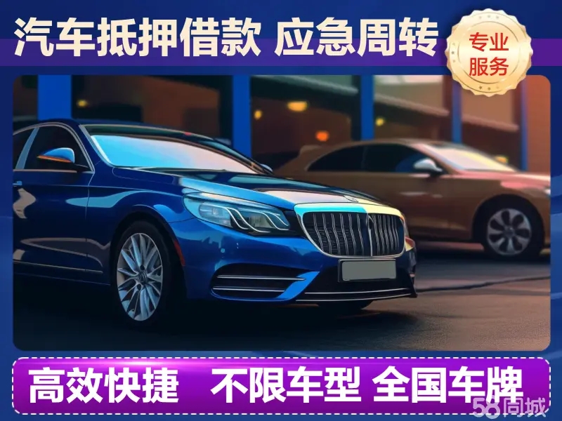 佛山正规押车贷款