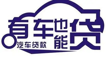 佛山不押车贷款利息