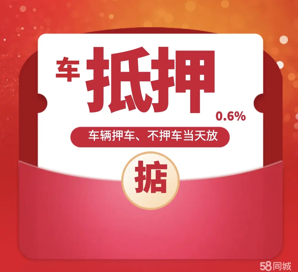 佛山押车借钱公司