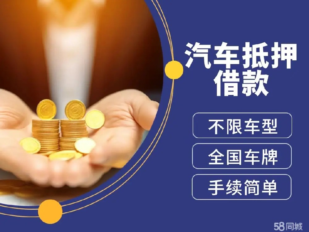 佛山不押车贷款哪家手续简单