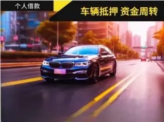 佛山汽车抵押贷款哪个好