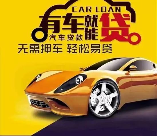 佛山按揭车怎么二次抵押贷款