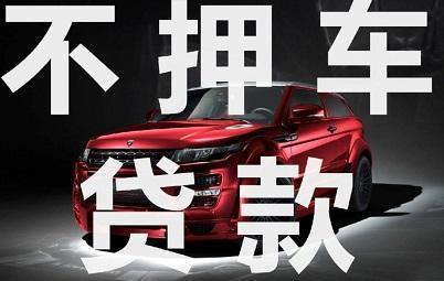 佛山专业押车贷款