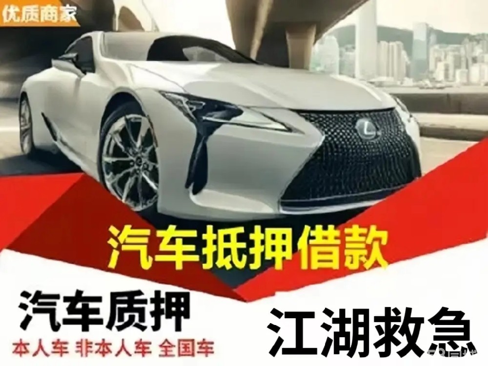 佛山押车急用钱