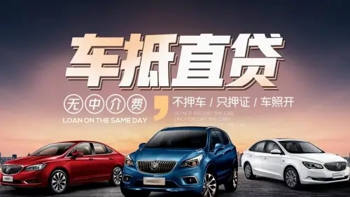 佛山押证不押车贷款怎么办理