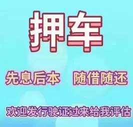 佛山车抵贷当天放款