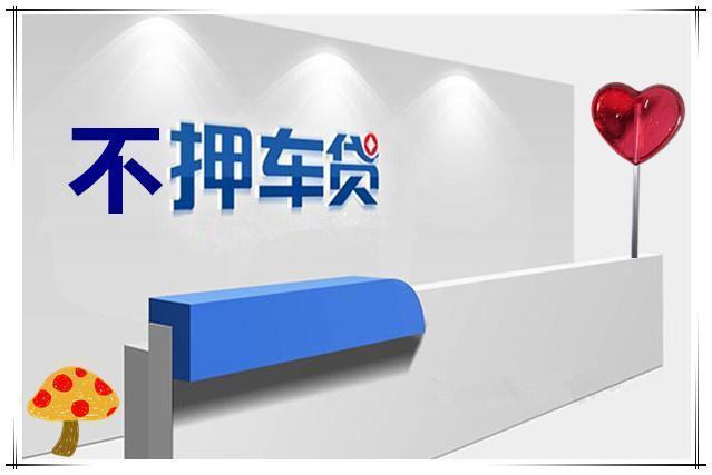 佛山押车急用钱