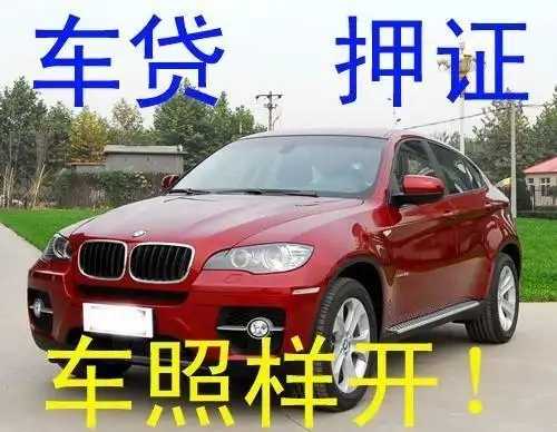 佛山如何办理汽车抵押贷款