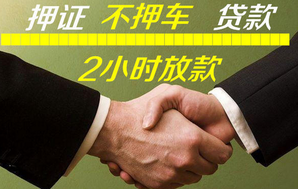 佛山不押车贷款利息多少